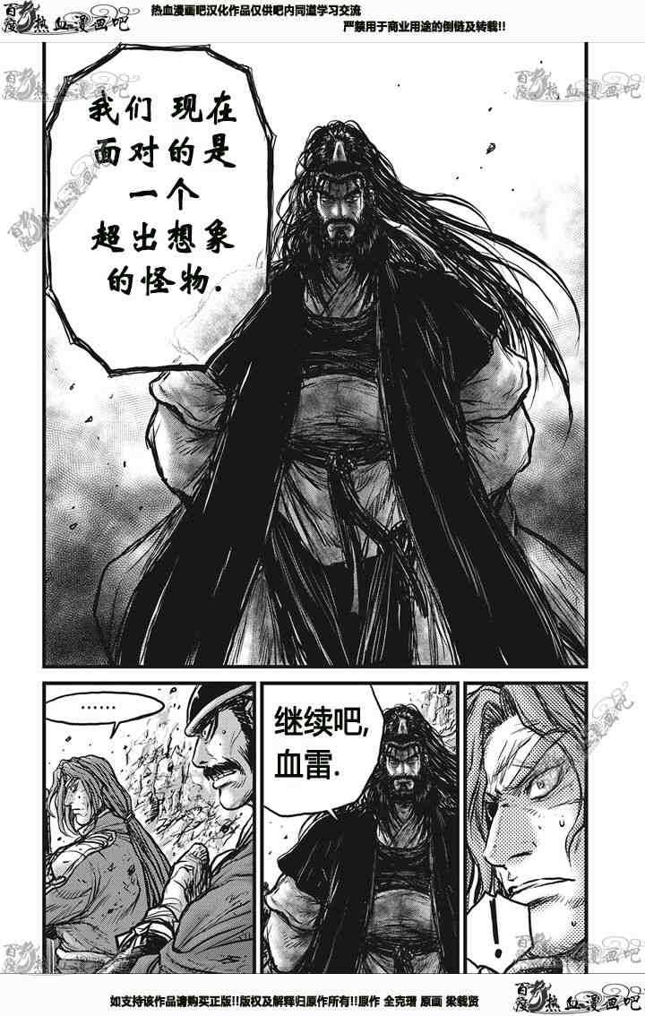 《热血江湖》漫画最新章节第541话免费下拉式在线观看章节第【16】张图片