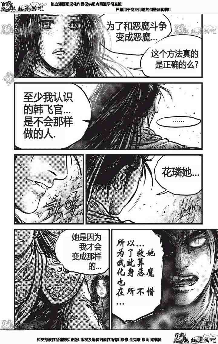 《热血江湖》漫画最新章节第531话免费下拉式在线观看章节第【17】张图片