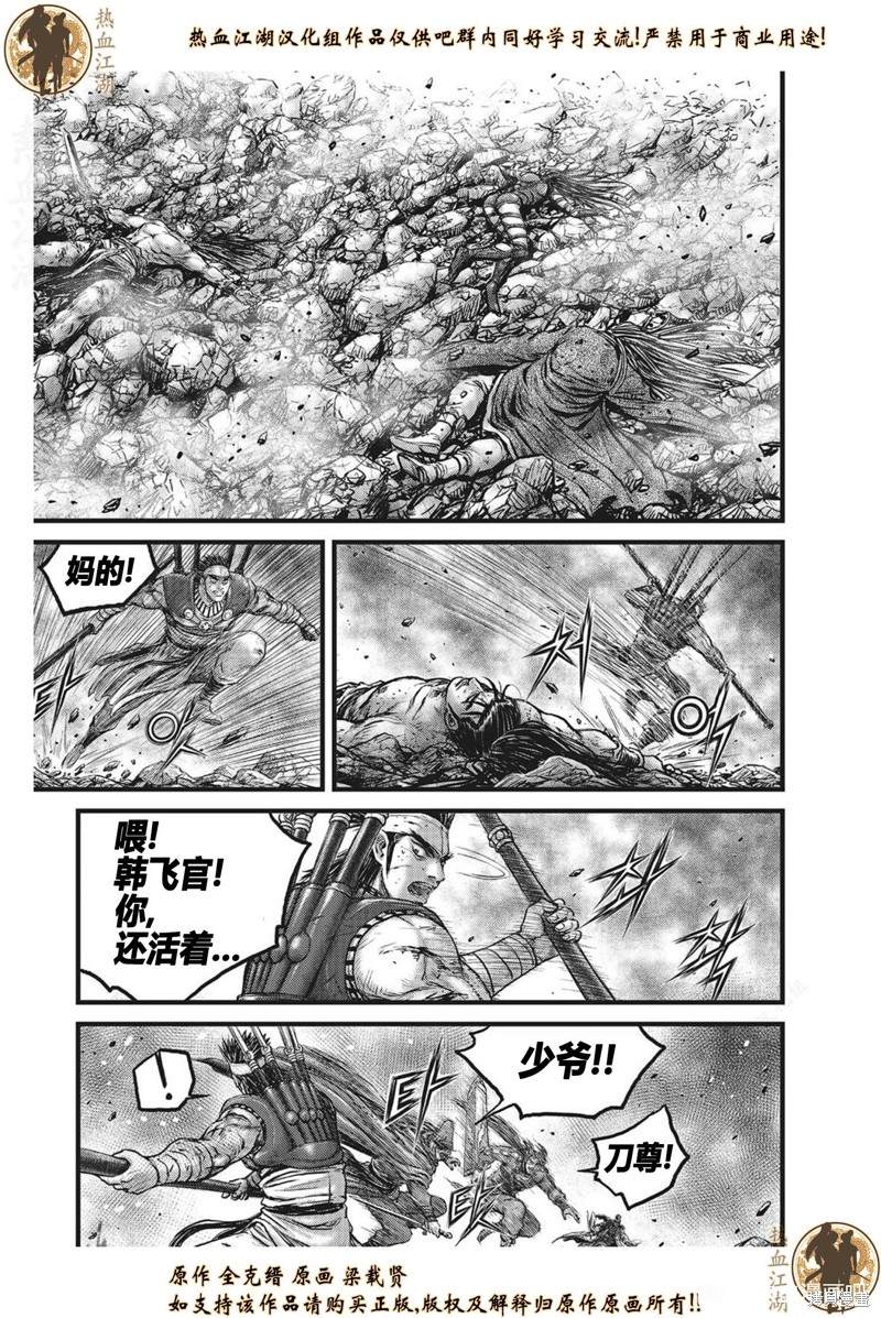 《热血江湖》漫画最新章节第628话免费下拉式在线观看章节第【6】张图片