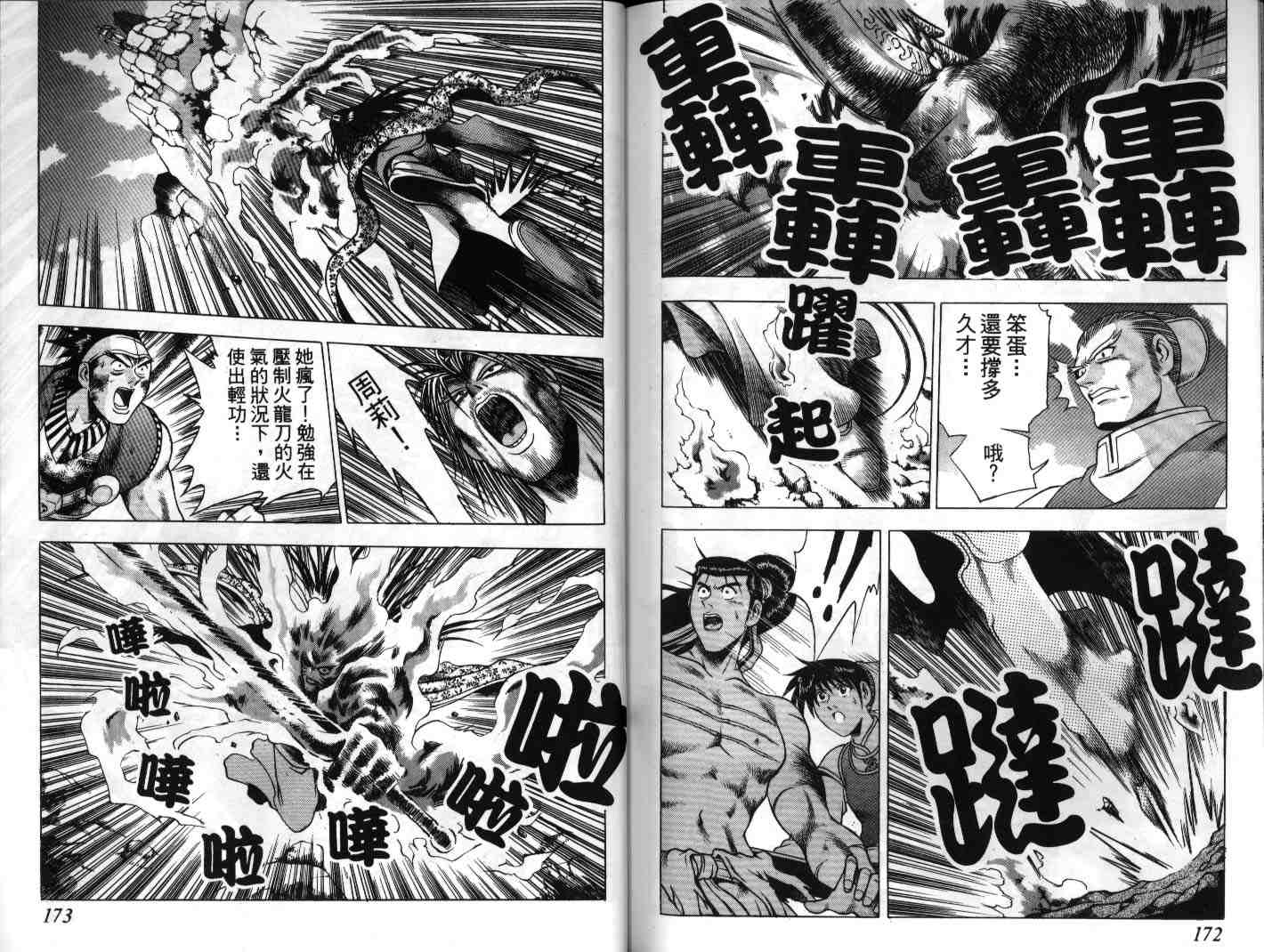 《热血江湖》漫画最新章节第21卷免费下拉式在线观看章节第【86】张图片