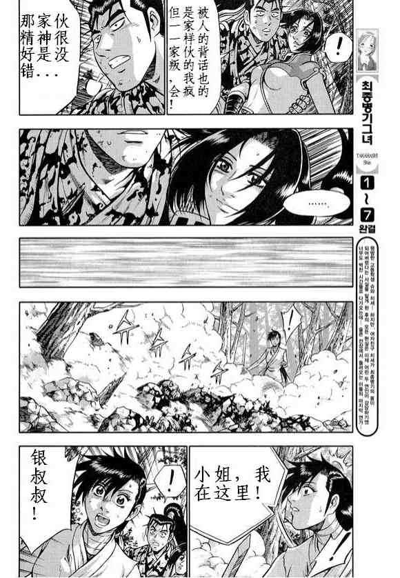 《热血江湖》漫画最新章节第329话免费下拉式在线观看章节第【8】张图片