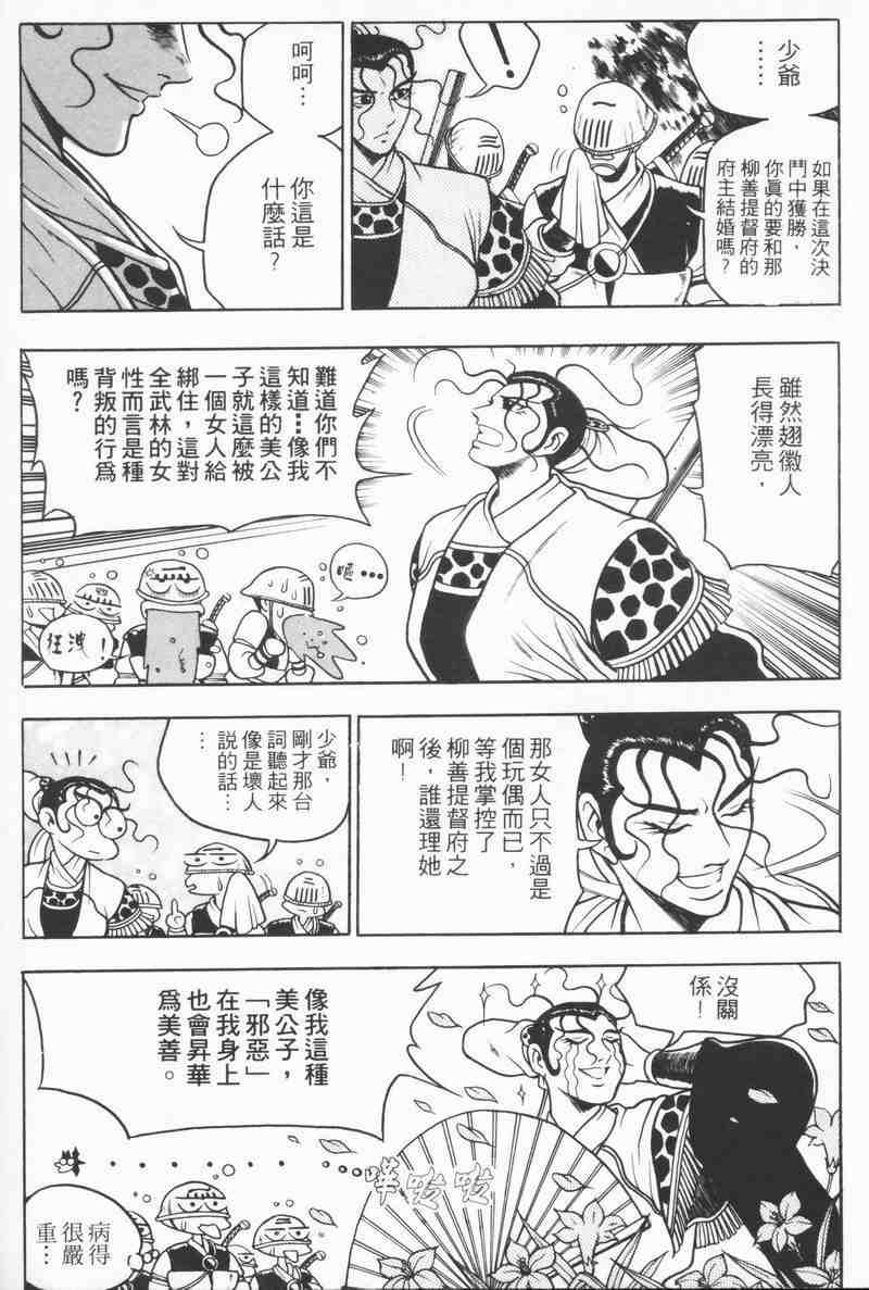 《热血江湖》漫画最新章节第8卷免费下拉式在线观看章节第【179】张图片