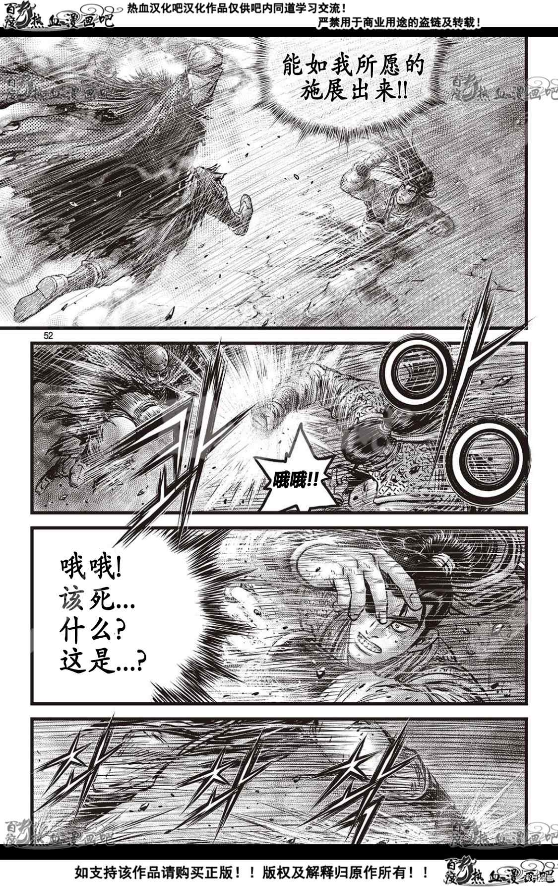 《热血江湖》漫画最新章节第590话免费下拉式在线观看章节第【4】张图片