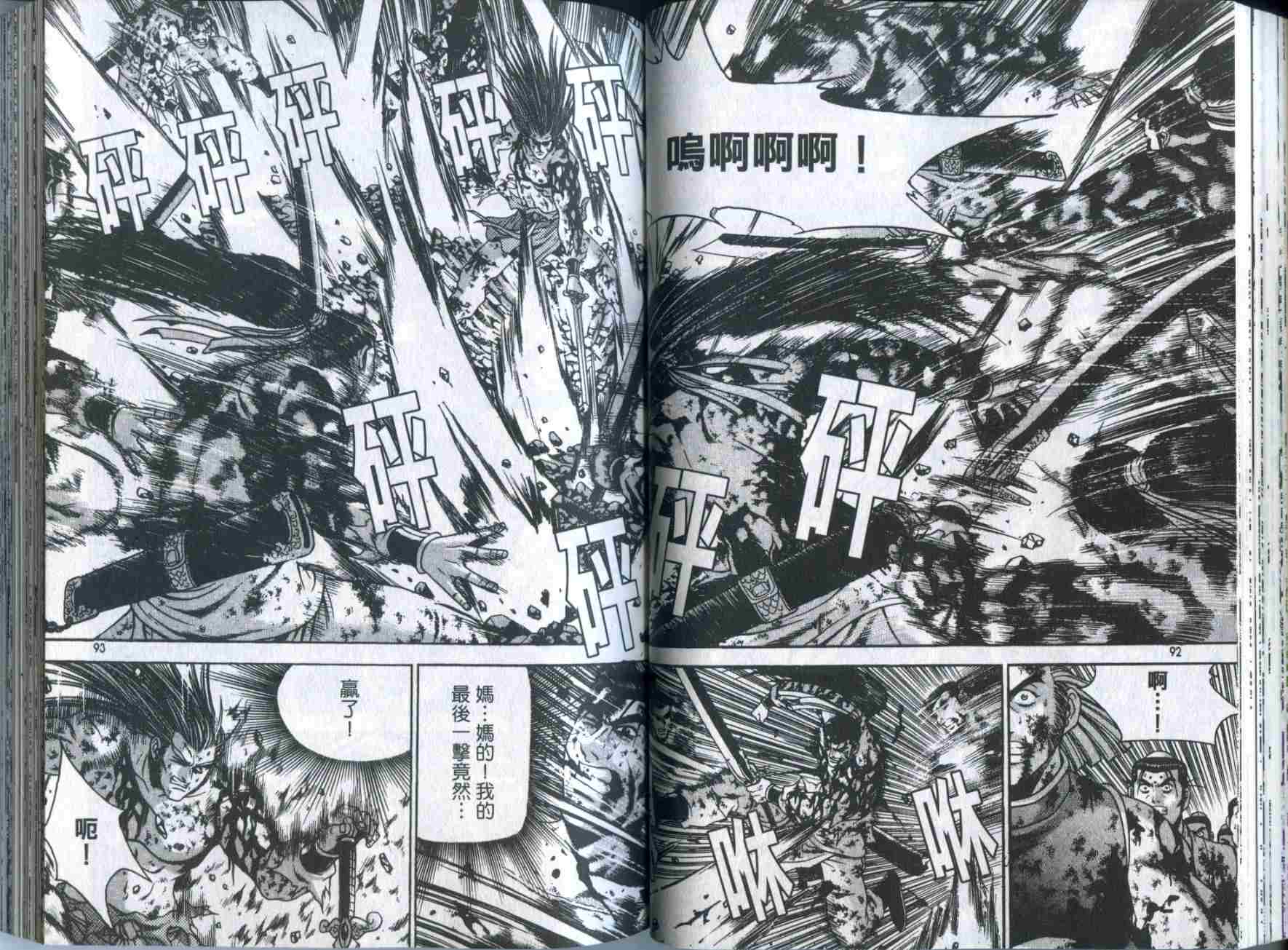 《热血江湖》漫画最新章节第32卷免费下拉式在线观看章节第【47】张图片