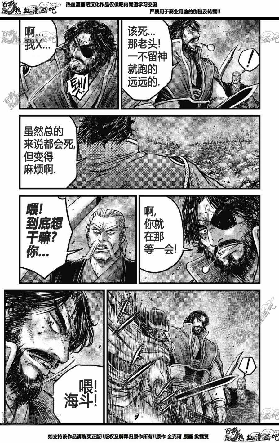 《热血江湖》漫画最新章节第573话免费下拉式在线观看章节第【8】张图片