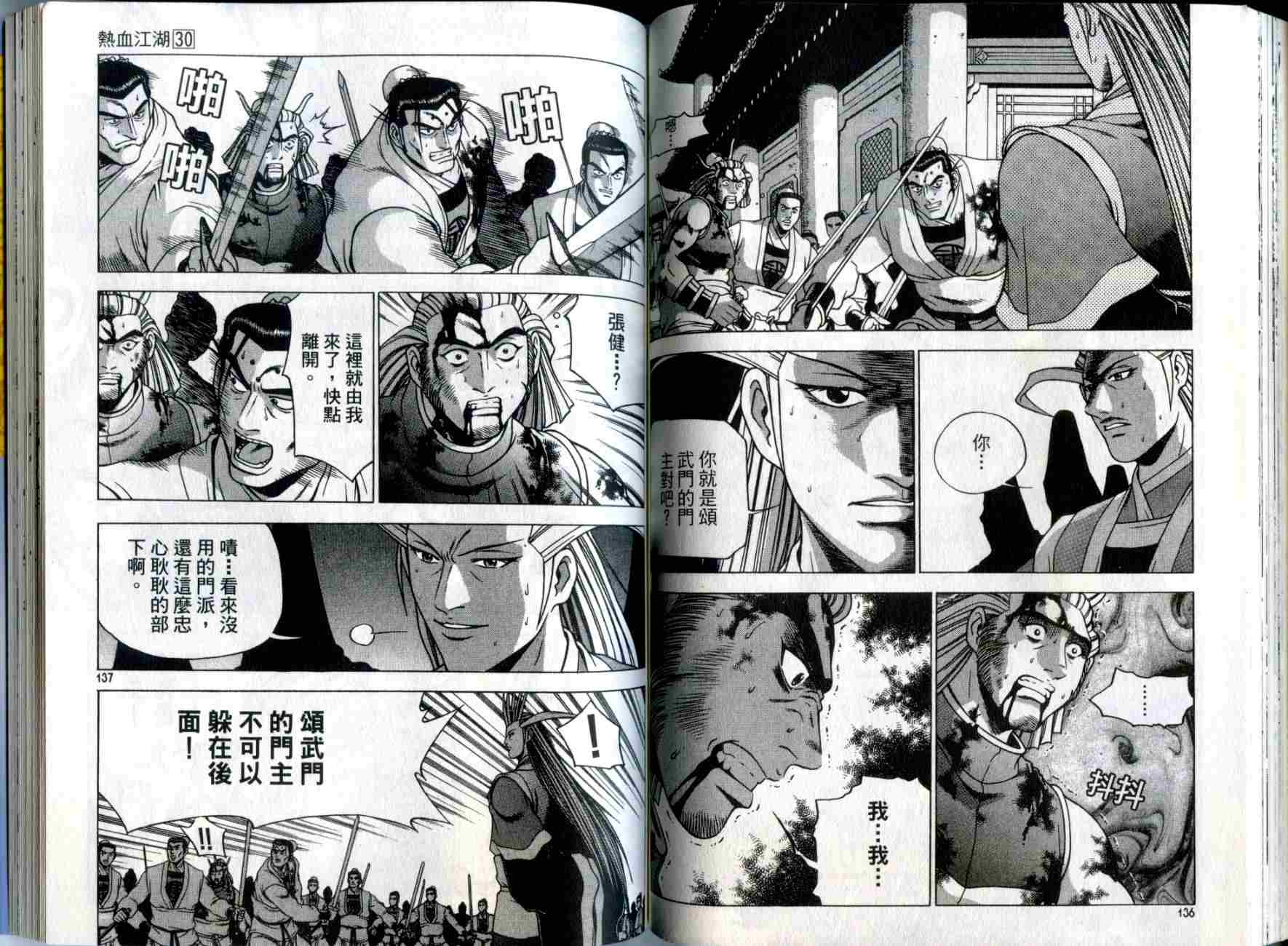 《热血江湖》漫画最新章节第30卷免费下拉式在线观看章节第【68】张图片