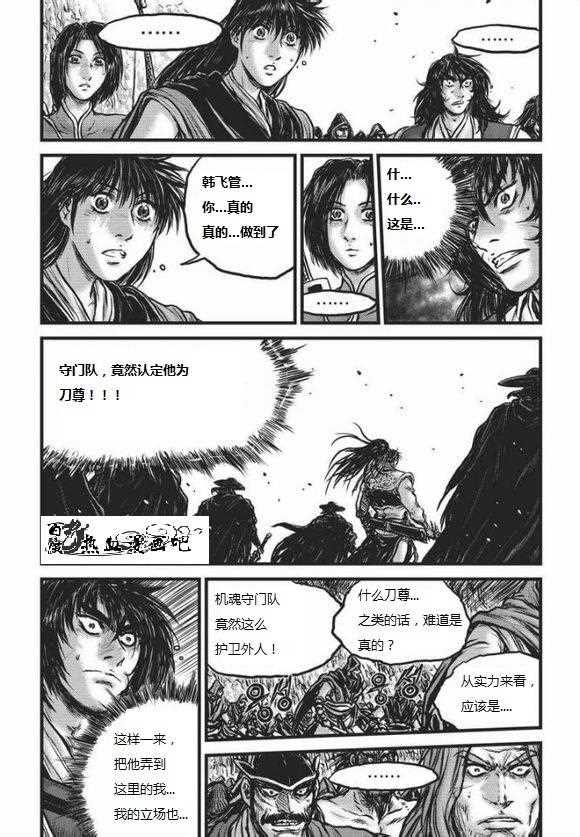 《热血江湖》漫画最新章节第466话免费下拉式在线观看章节第【10】张图片