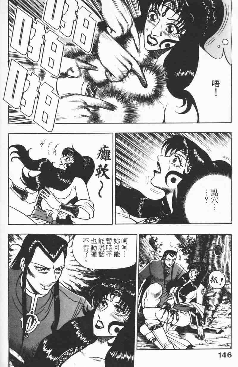 《热血江湖》漫画最新章节第8卷免费下拉式在线观看章节第【144】张图片