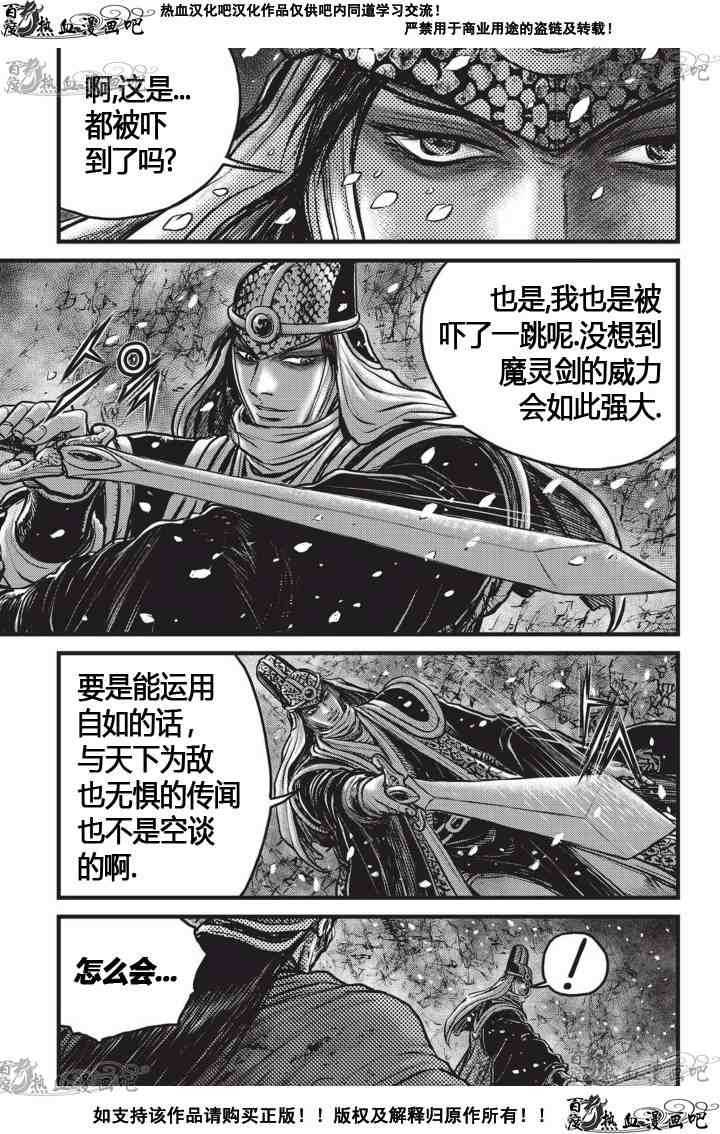 《热血江湖》漫画最新章节第524话免费下拉式在线观看章节第【2】张图片