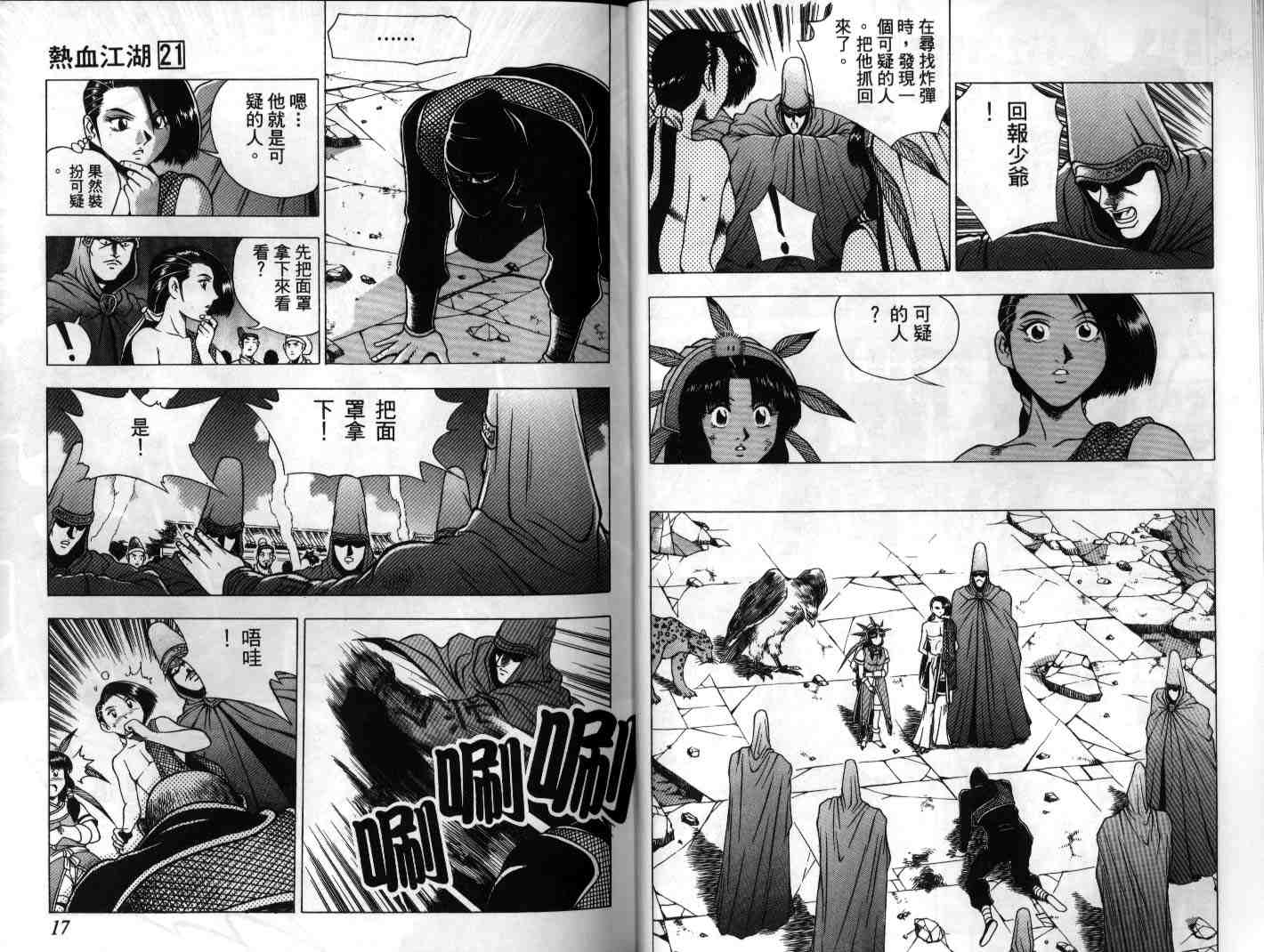 《热血江湖》漫画最新章节第21卷免费下拉式在线观看章节第【9】张图片