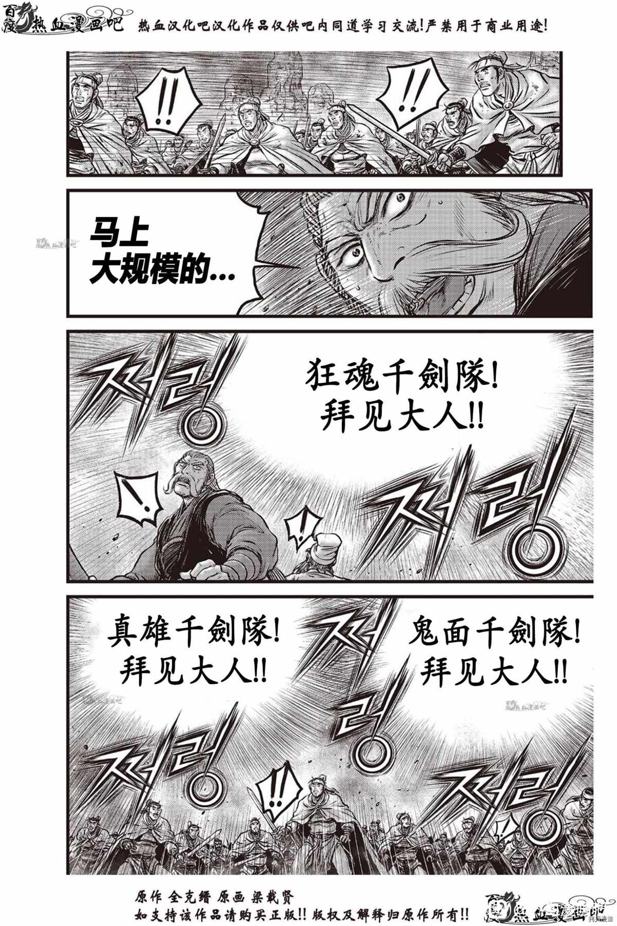 《热血江湖》漫画最新章节第618话免费下拉式在线观看章节第【21】张图片