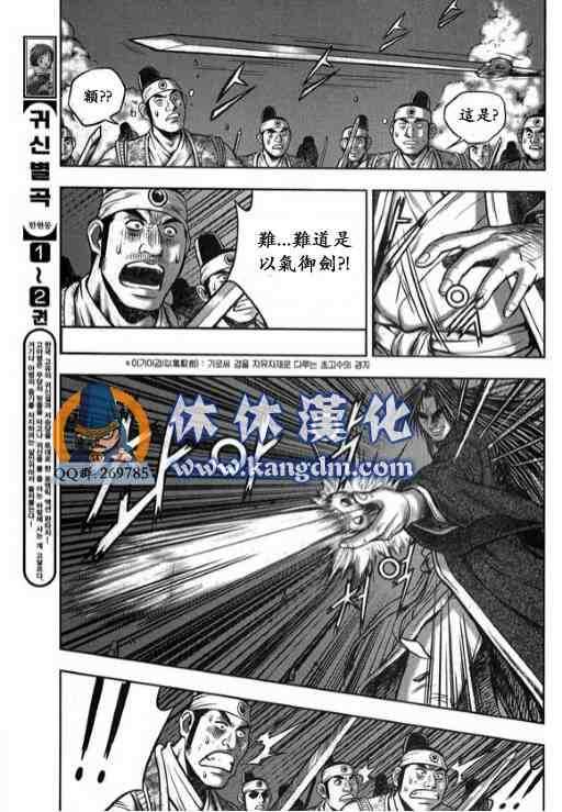 《热血江湖》漫画最新章节第340话免费下拉式在线观看章节第【13】张图片