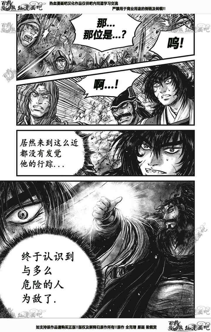 《热血江湖》漫画最新章节第541话免费下拉式在线观看章节第【2】张图片