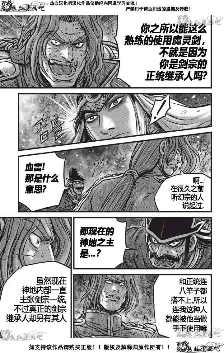 《热血江湖》漫画最新章节第524话免费下拉式在线观看章节第【4】张图片