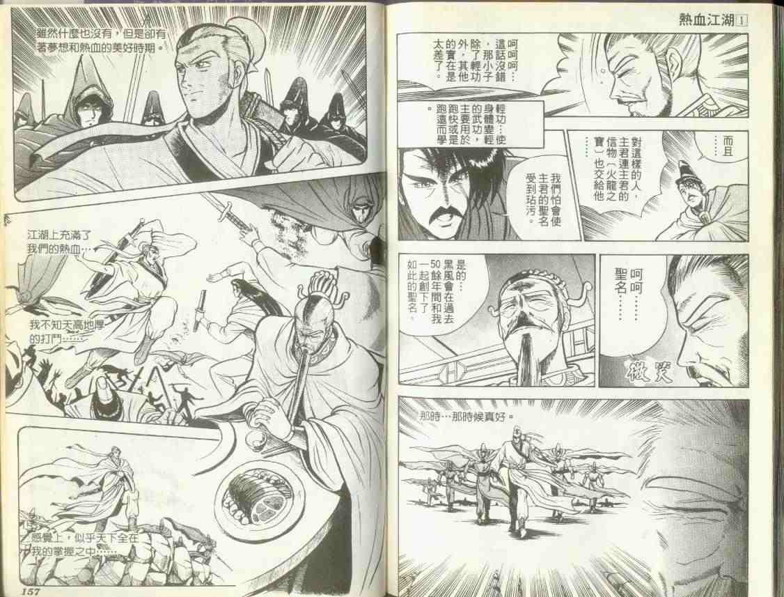 《热血江湖》漫画最新章节第1卷免费下拉式在线观看章节第【75】张图片