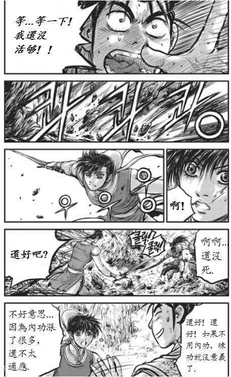 《热血江湖》漫画最新章节第442话免费下拉式在线观看章节第【28】张图片