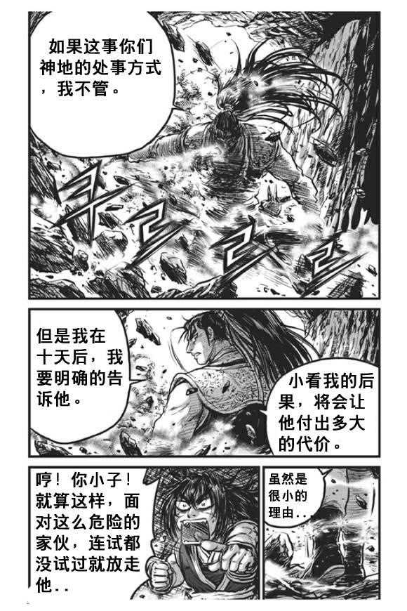 《热血江湖》漫画最新章节第439话免费下拉式在线观看章节第【21】张图片