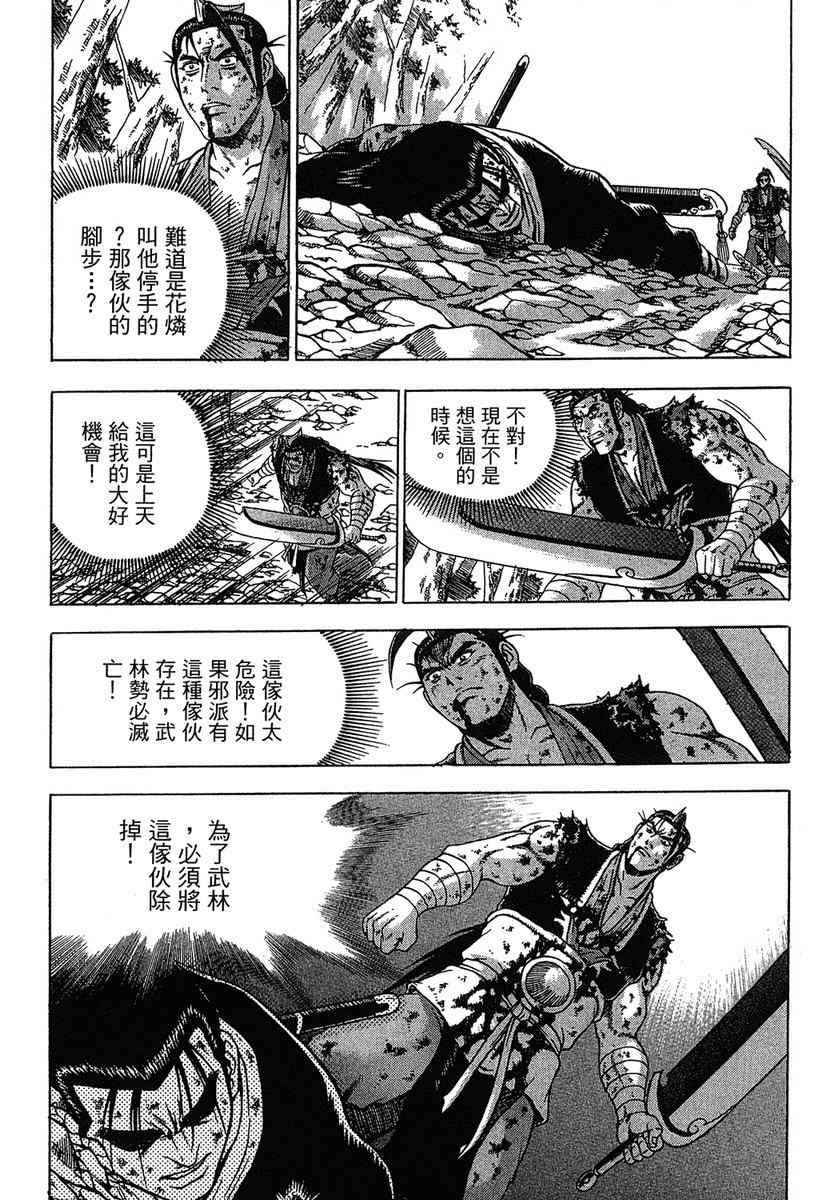 《热血江湖》漫画最新章节第38卷免费下拉式在线观看章节第【146】张图片