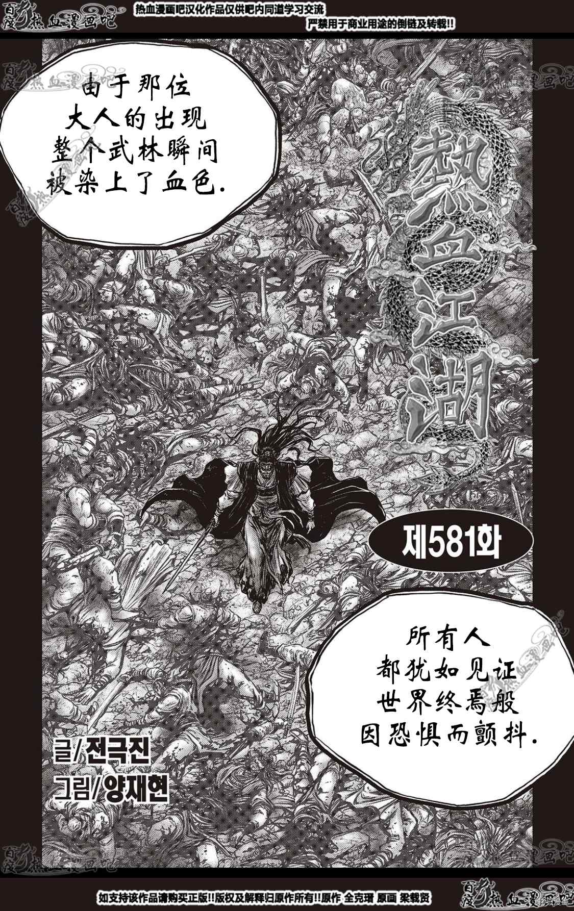 《热血江湖》漫画最新章节第581话免费下拉式在线观看章节第【1】张图片