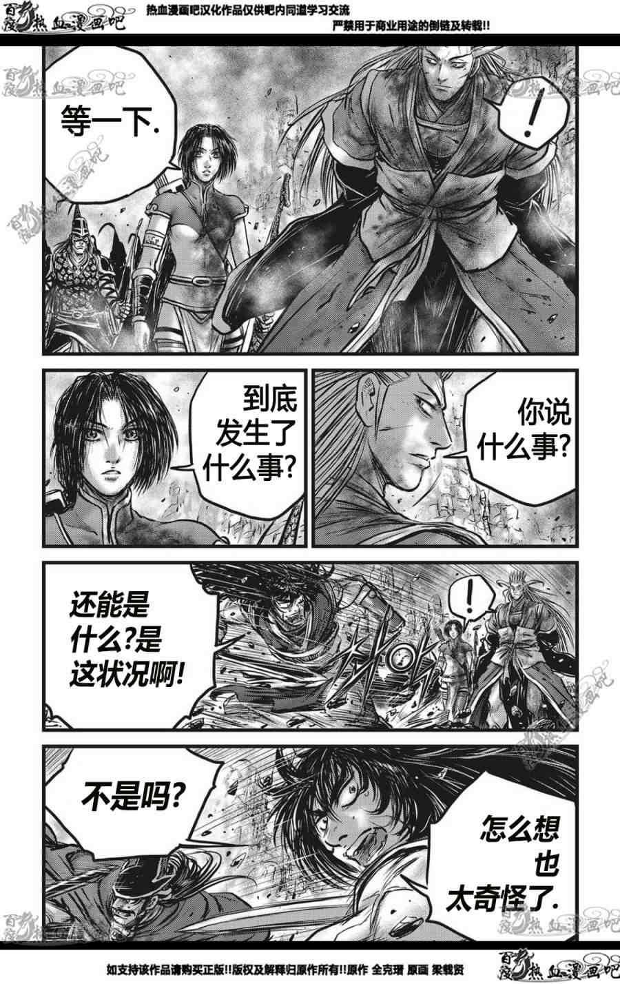 《热血江湖》漫画最新章节第562话免费下拉式在线观看章节第【15】张图片