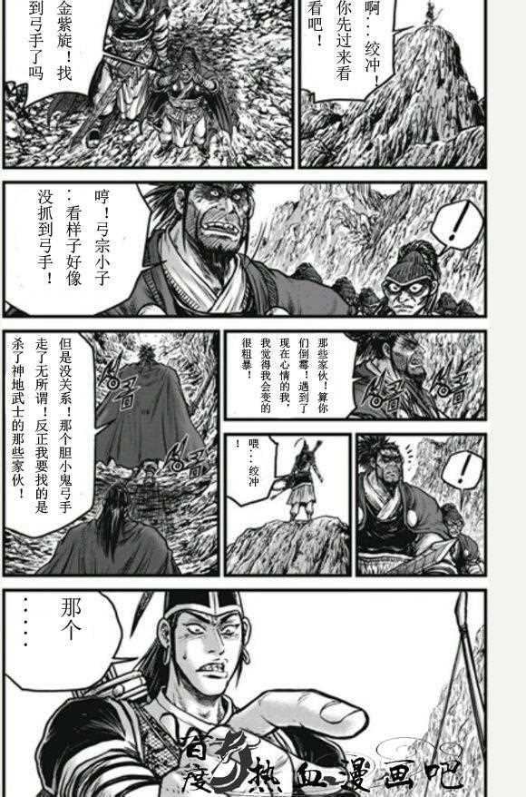 《热血江湖》漫画最新章节第446话免费下拉式在线观看章节第【9】张图片