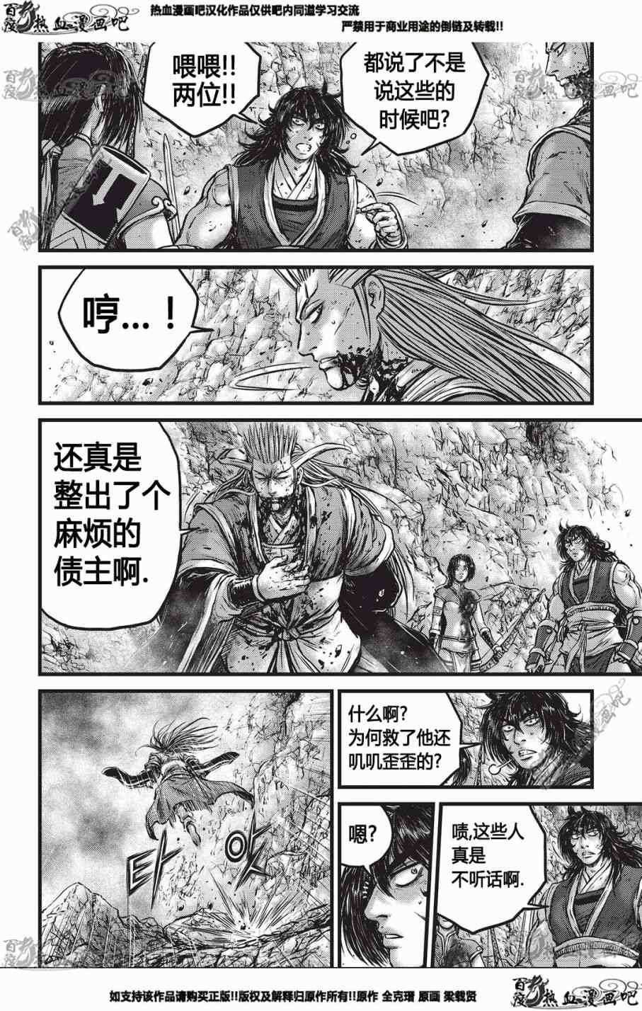 《热血江湖》漫画最新章节第553话免费下拉式在线观看章节第【5】张图片