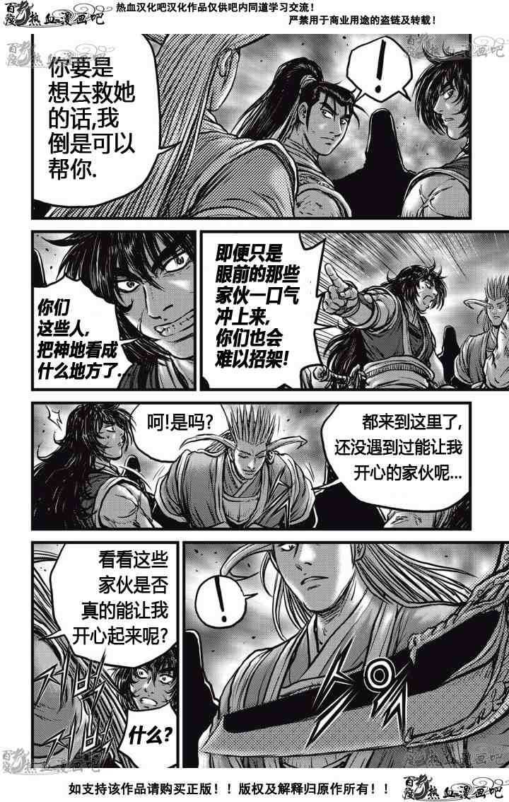 《热血江湖》漫画最新章节第523话免费下拉式在线观看章节第【13】张图片