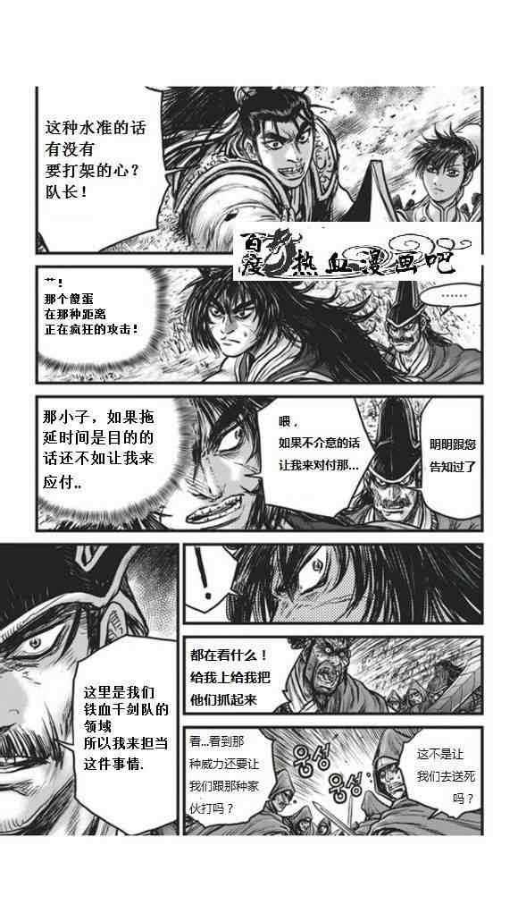 《热血江湖》漫画最新章节第450话免费下拉式在线观看章节第【4】张图片