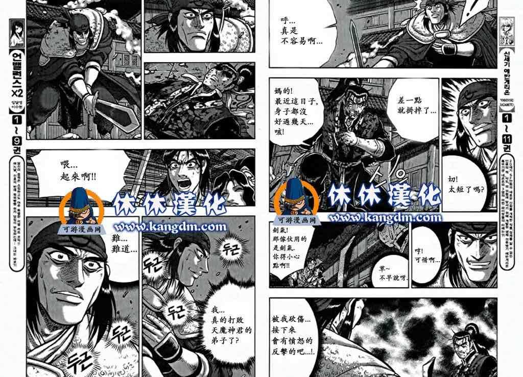 《热血江湖》漫画最新章节第346话免费下拉式在线观看章节第【4】张图片