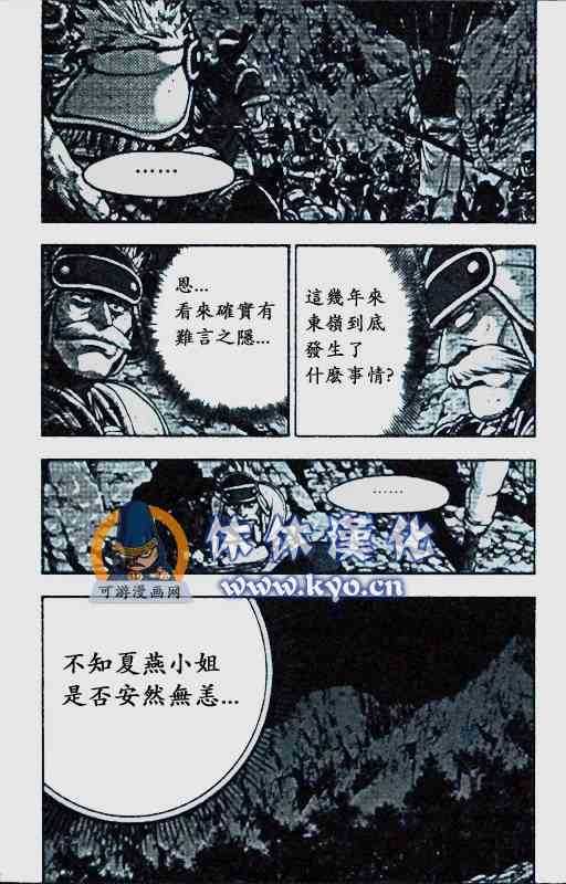 《热血江湖》漫画最新章节第372话免费下拉式在线观看章节第【23】张图片