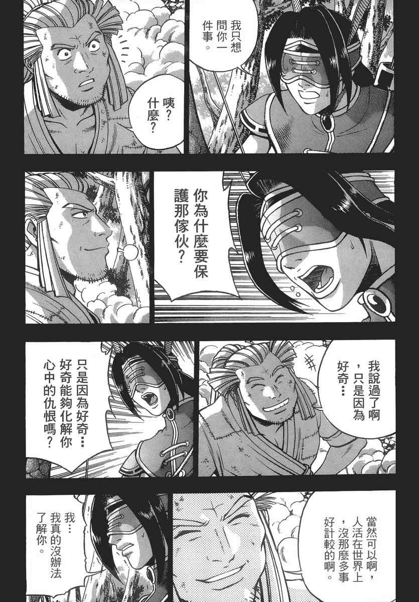 《热血江湖》漫画最新章节第40卷免费下拉式在线观看章节第【115】张图片