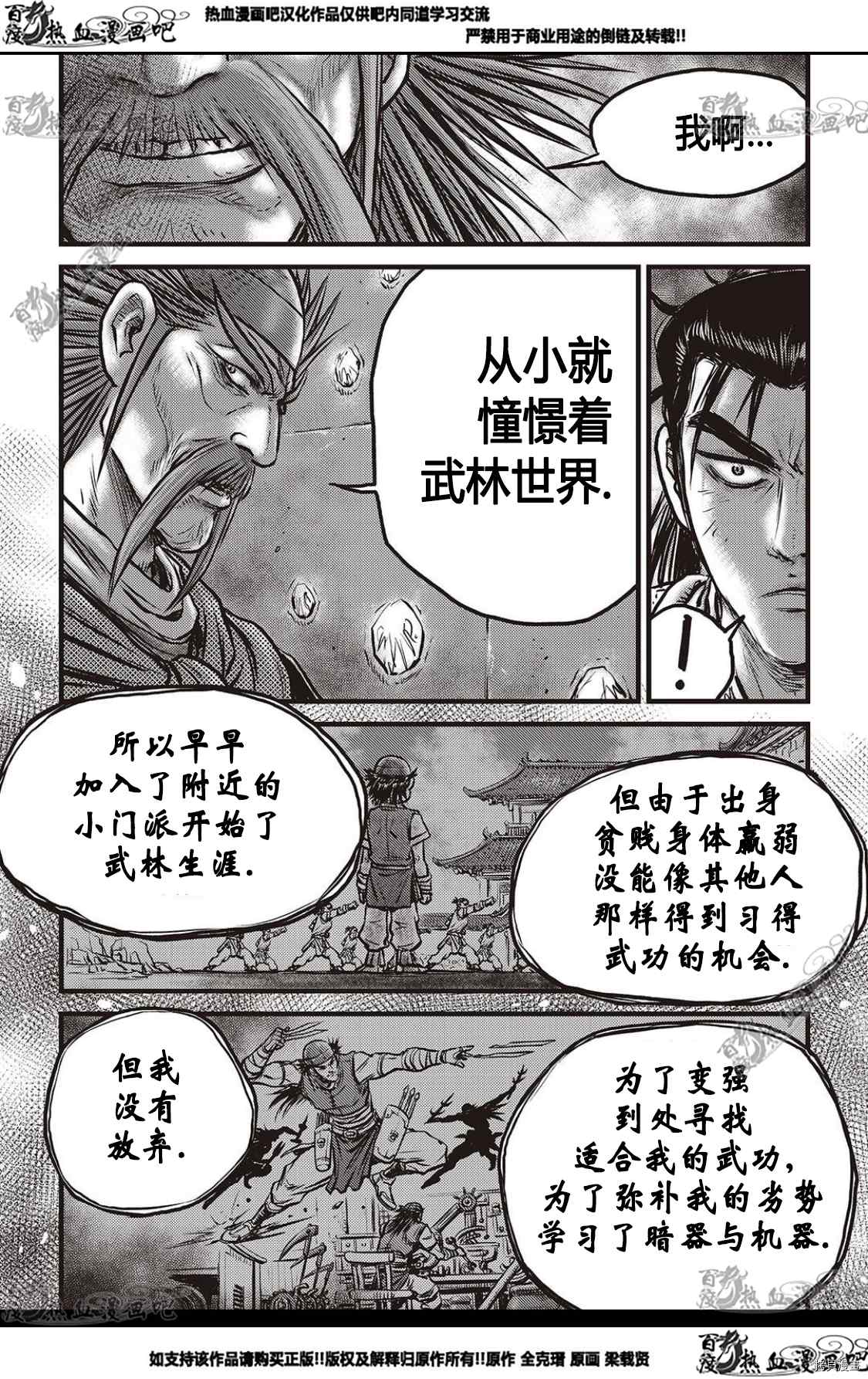 《热血江湖》漫画最新章节第580话免费下拉式在线观看章节第【20】张图片