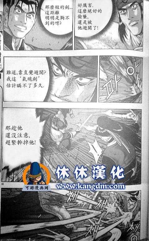 《热血江湖》漫画最新章节第345话免费下拉式在线观看章节第【9】张图片