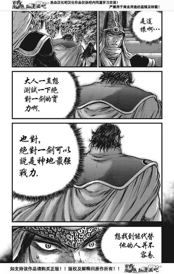 《热血江湖》漫画最新章节第537话免费下拉式在线观看章节第【16】张图片