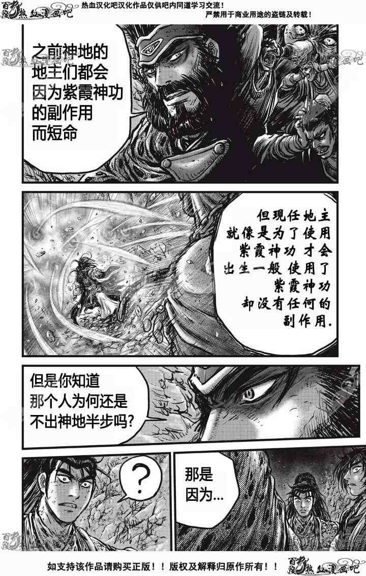 《热血江湖》漫画最新章节第532话免费下拉式在线观看章节第【19】张图片