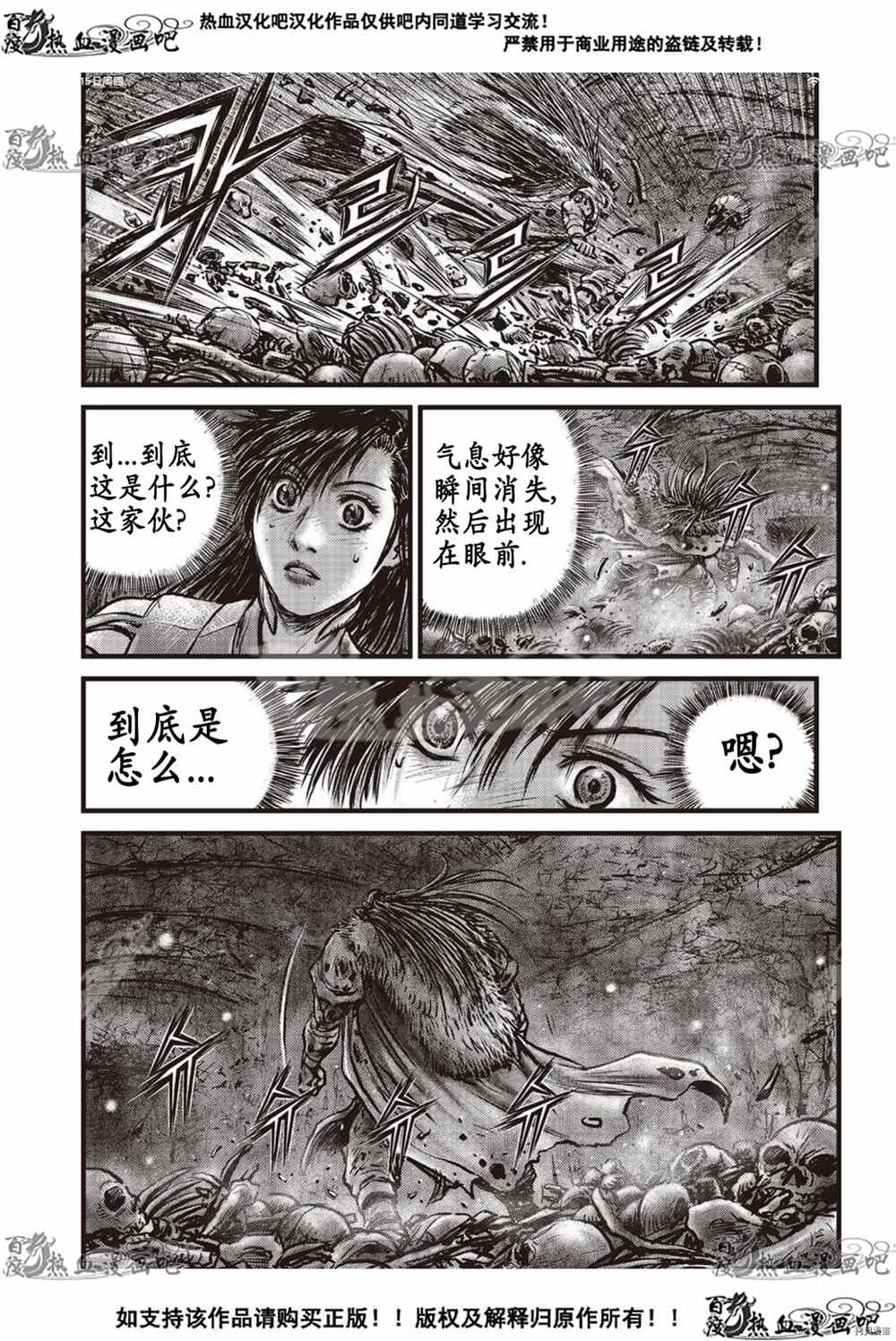 《热血江湖》漫画最新章节第606话免费下拉式在线观看章节第【3】张图片