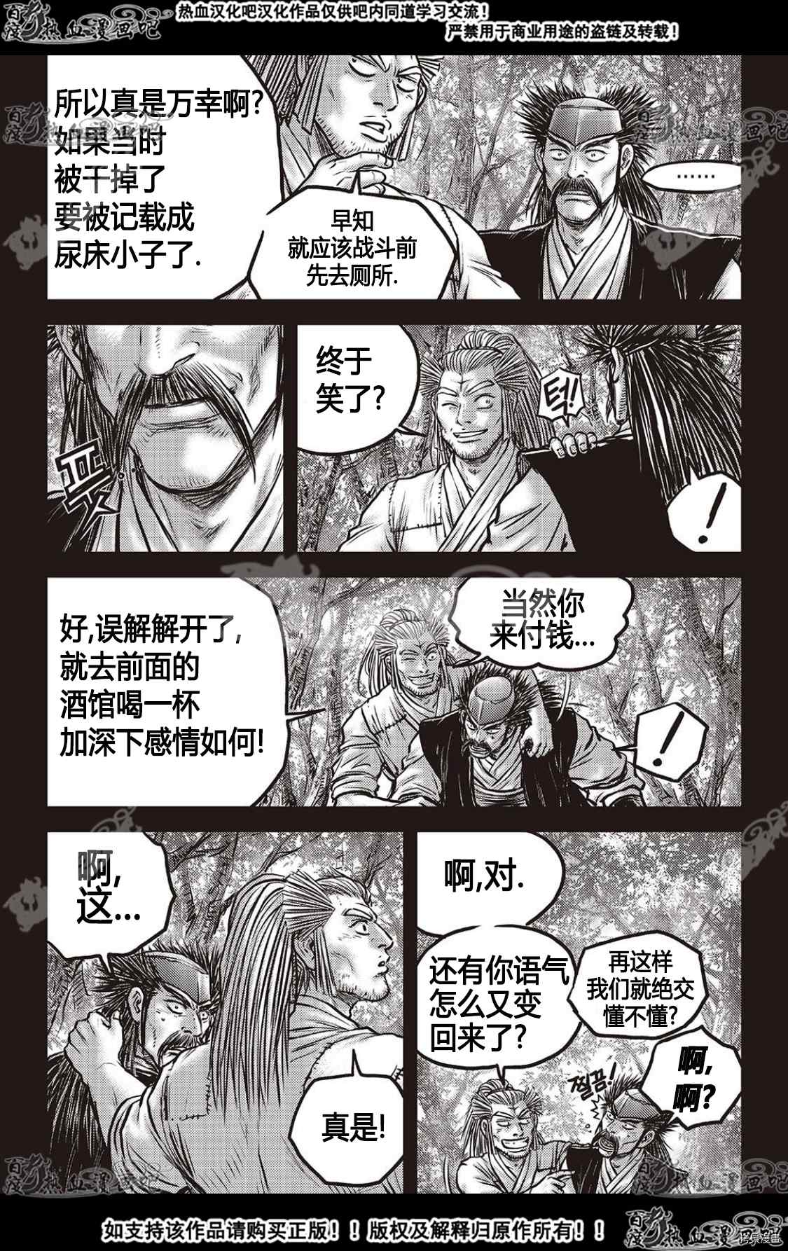 《热血江湖》漫画最新章节第589话免费下拉式在线观看章节第【12】张图片