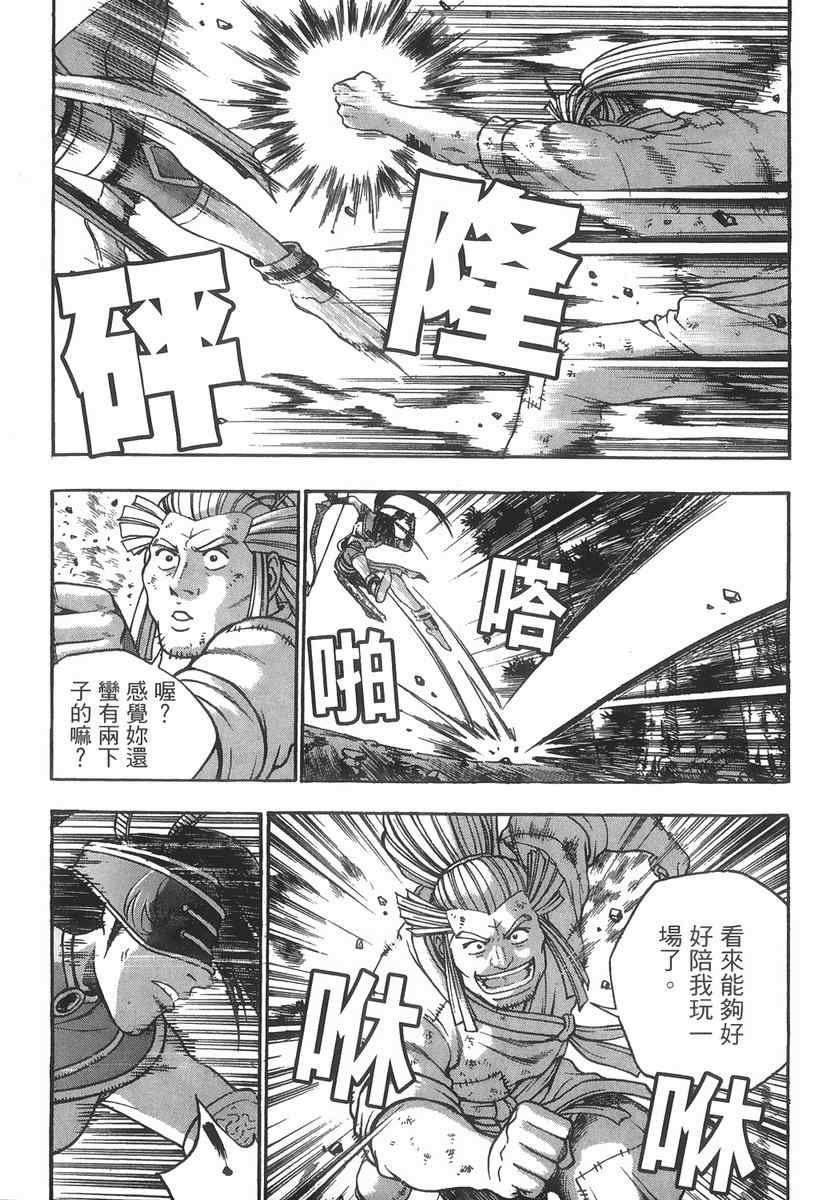 《热血江湖》漫画最新章节第40卷免费下拉式在线观看章节第【94】张图片