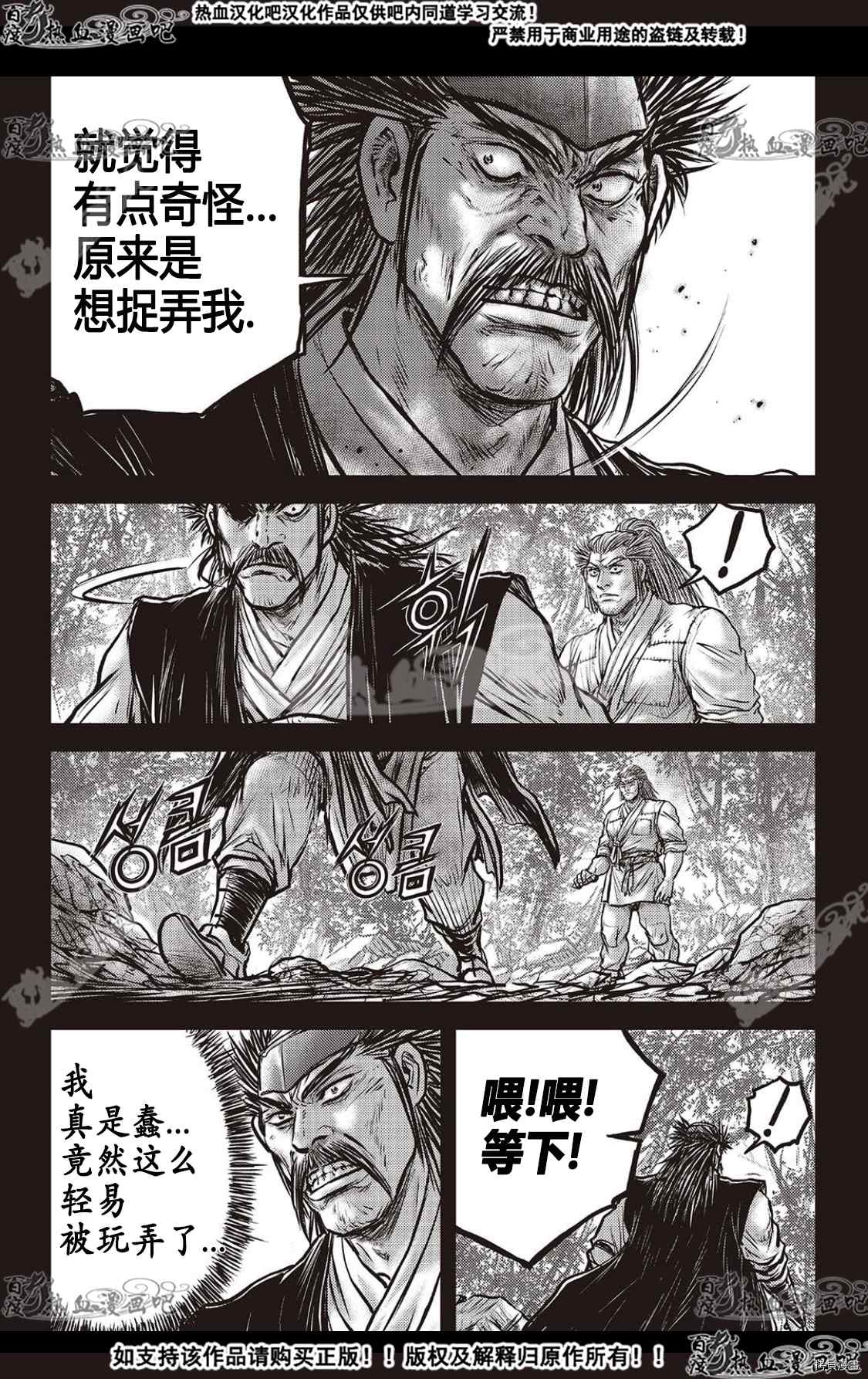 《热血江湖》漫画最新章节第588话免费下拉式在线观看章节第【29】张图片