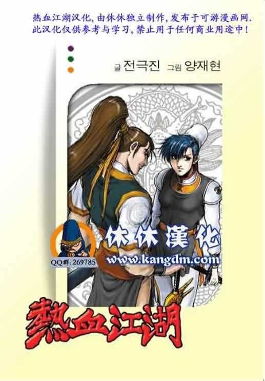 《热血江湖》漫画最新章节第339话免费下拉式在线观看章节第【1】张图片