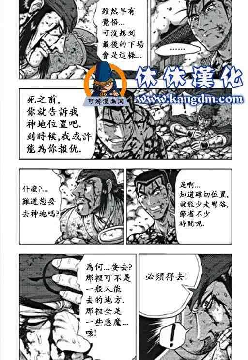 《热血江湖》漫画最新章节第358话免费下拉式在线观看章节第【5】张图片