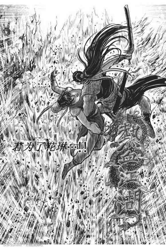 《热血江湖》漫画最新章节第438话免费下拉式在线观看章节第【1】张图片