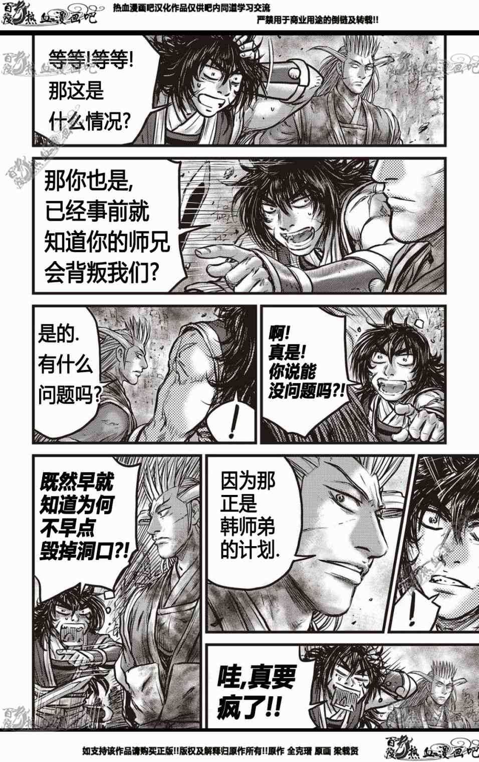 《热血江湖》漫画最新章节第563话免费下拉式在线观看章节第【21】张图片