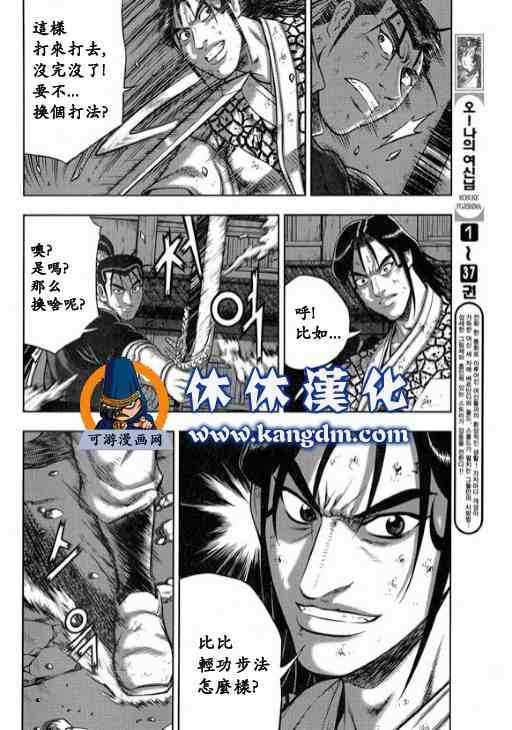 《热血江湖》漫画最新章节第344话免费下拉式在线观看章节第【2】张图片