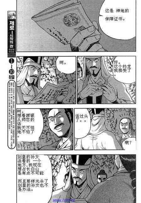 《热血江湖》漫画最新章节第316话免费下拉式在线观看章节第【17】张图片