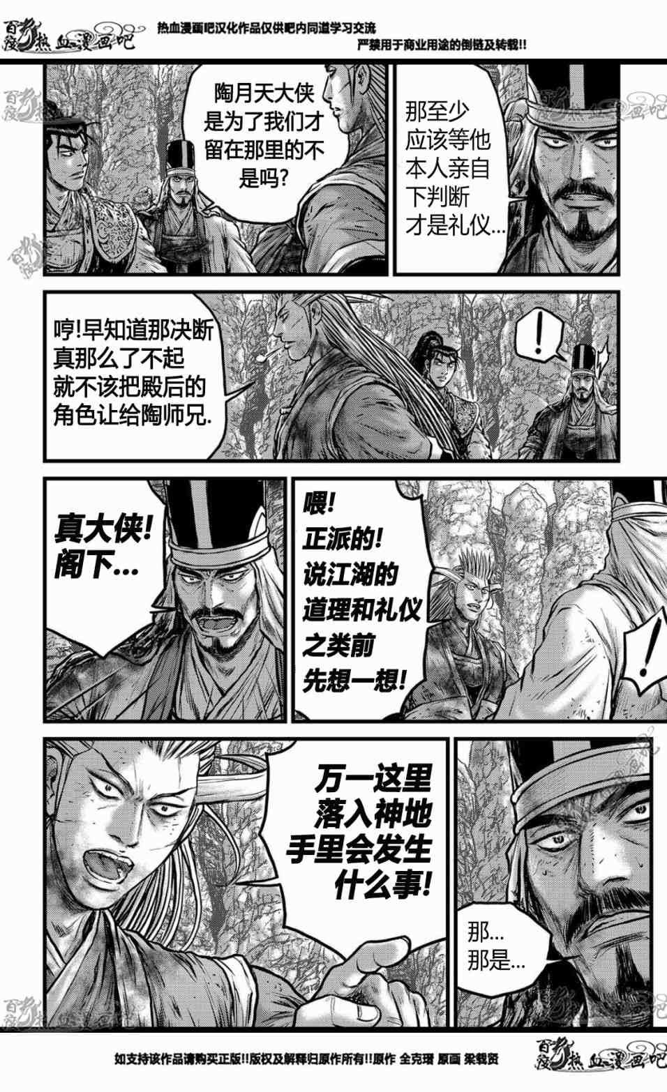 《热血江湖》漫画最新章节第557话免费下拉式在线观看章节第【17】张图片