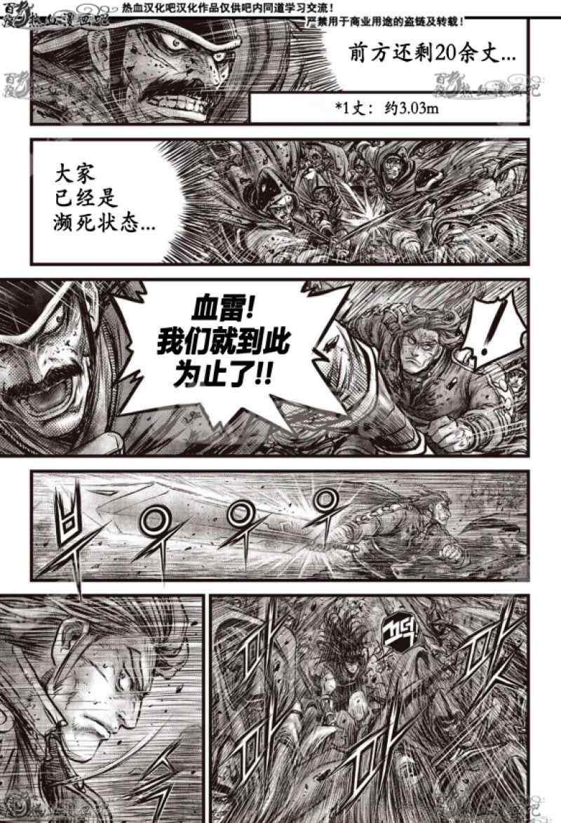 《热血江湖》漫画最新章节第598话免费下拉式在线观看章节第【4】张图片