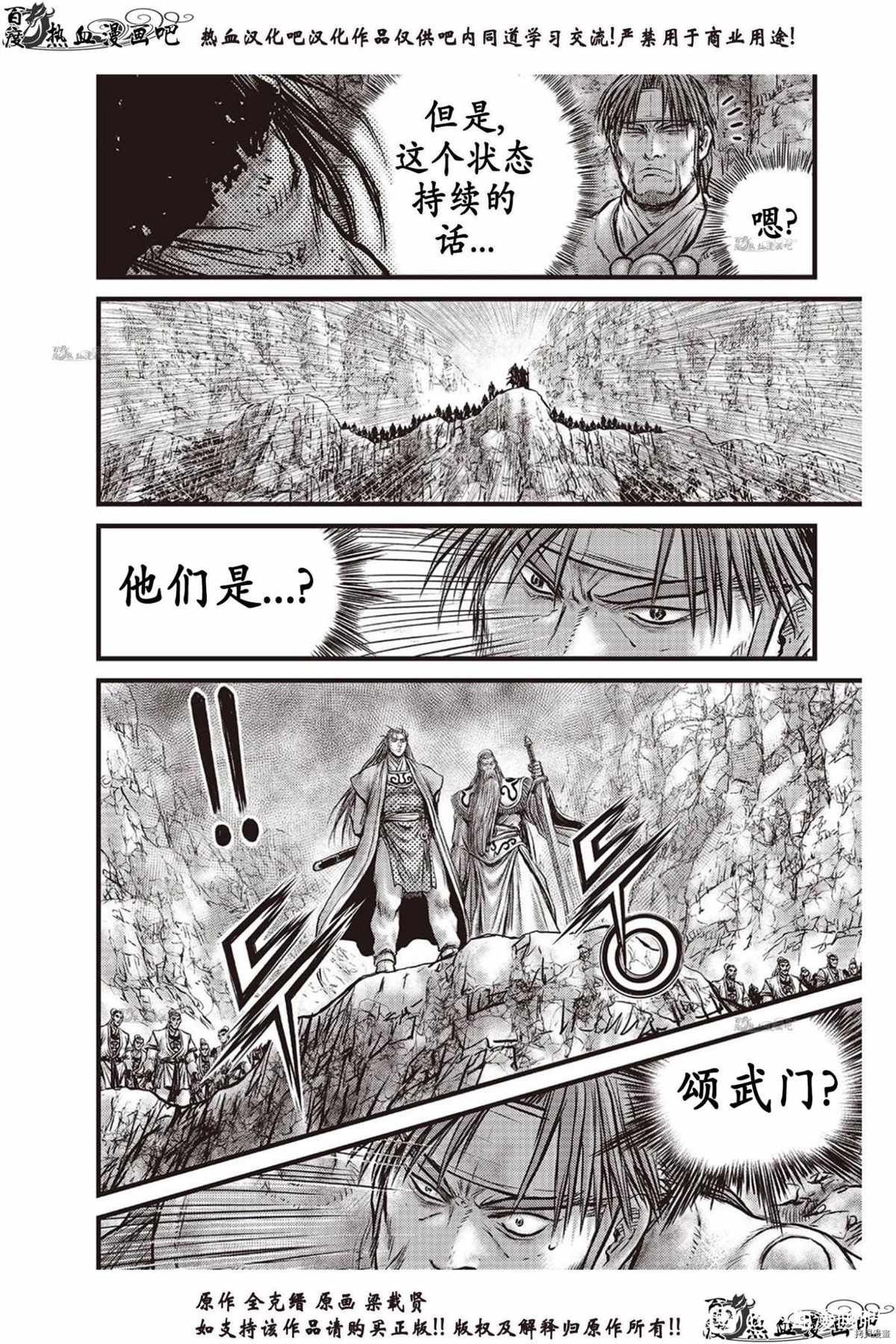 《热血江湖》漫画最新章节第618话免费下拉式在线观看章节第【5】张图片