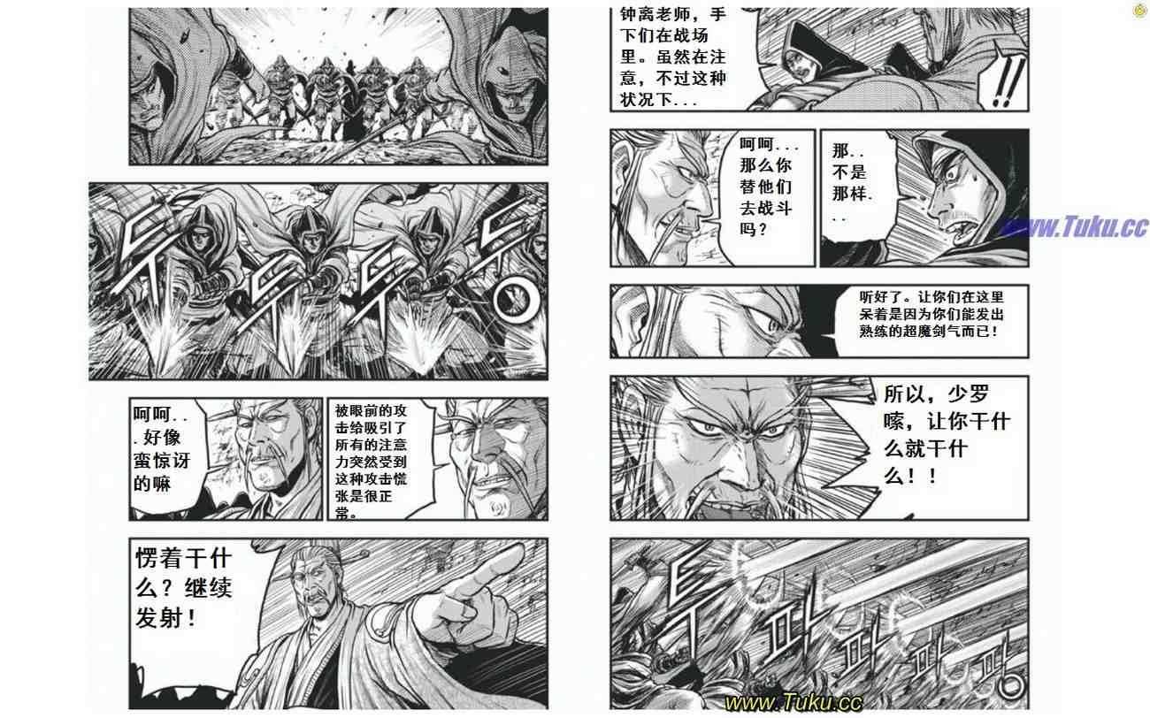 《热血江湖》漫画最新章节第408话免费下拉式在线观看章节第【3】张图片