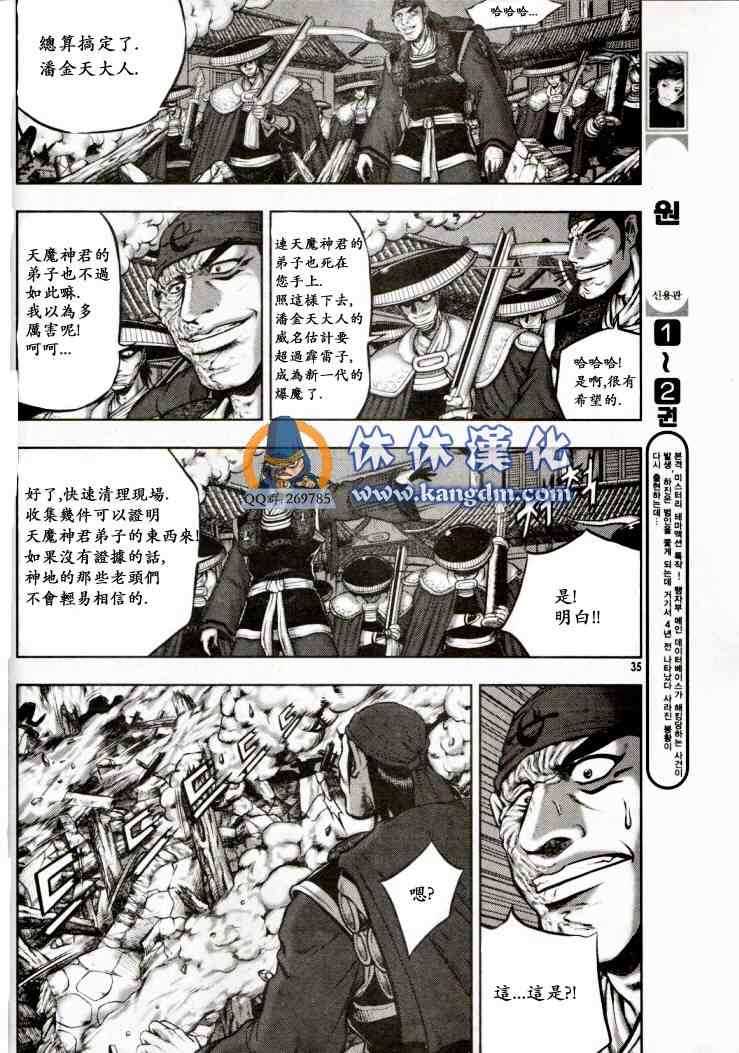 《热血江湖》漫画最新章节第338话免费下拉式在线观看章节第【20】张图片